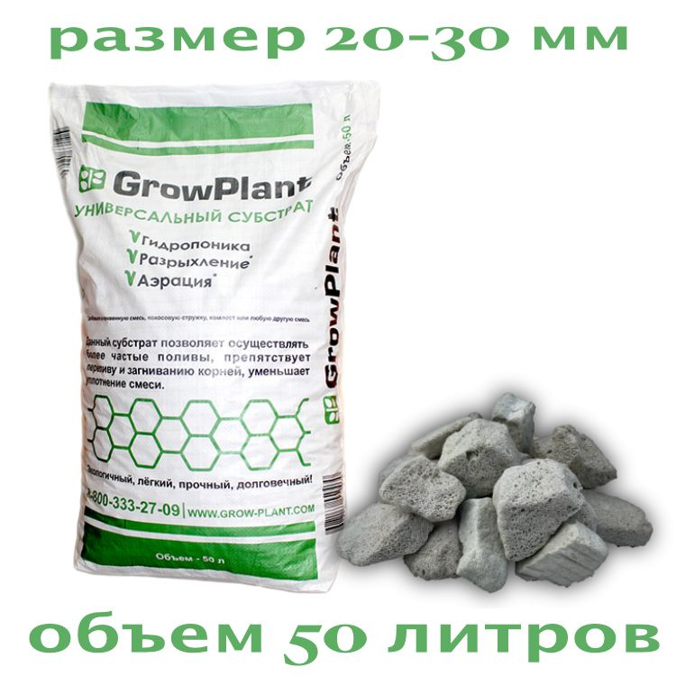 Пеностекло для растений Гроуплант (GrowPlant) фракция 20-30, мешок 50 литров  #1