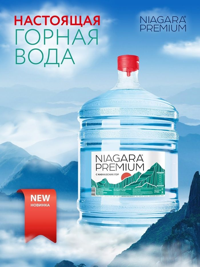 Вода Niagara Premium с Кавказских гор 19 л в одноразовой таре #1