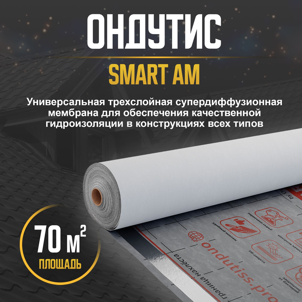 Cупердиффузионная гидроизоляционная мембрана Ондутис SMART AM, 70м2 ...