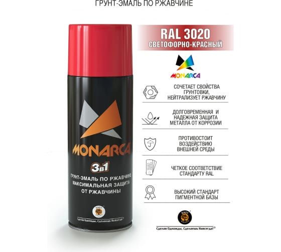 Monarca Аэрозольная краска, до 32°, Глянцевое покрытие, 520 л, 270 кг, красный  #1