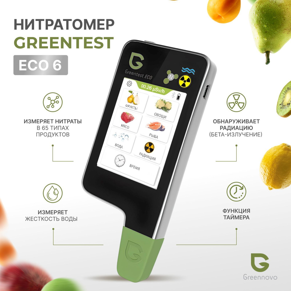 Нитратомер портативный/ Прибор для измерения нитратов / Экотестер GREENTEST  ECO 6 черный / Подарок на День рождения