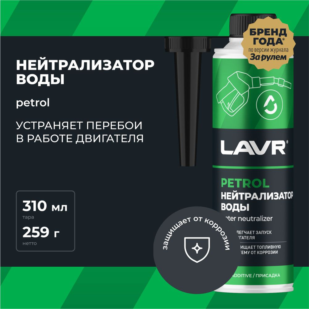 LAVR Присадка в топливо, 310 мл - купить с доставкой по выгодным ценам в  интернет-магазине OZON (406951372)