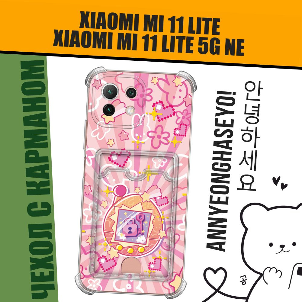 Чехол на Xiaomi Mi 11 Lite/5G NE (Сяоми Ми 11 Лайт/5G NE) с картой в корейском стиле "Pink tamagotchi" #1