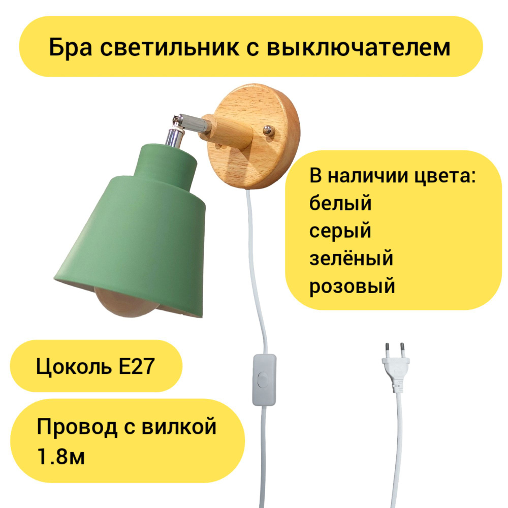 Бра Уют для дома свет2_Конус_5, E27 купить по выгодным ценам в  интернет-магазине OZON (891448847)