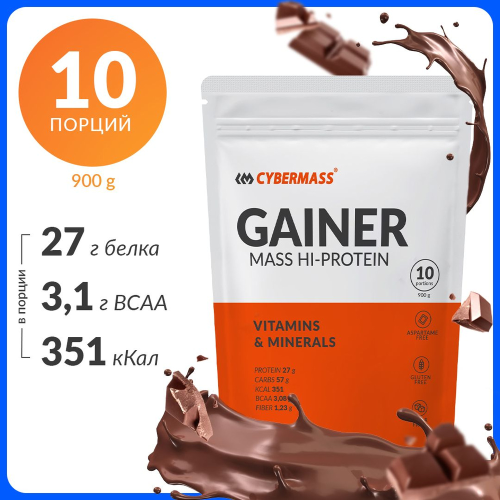 Гейнер CYBERMASS GAINER MASS HI-PROTEIN для набора массы с витаминами и минералами, вкус Шоколад, 10 #1