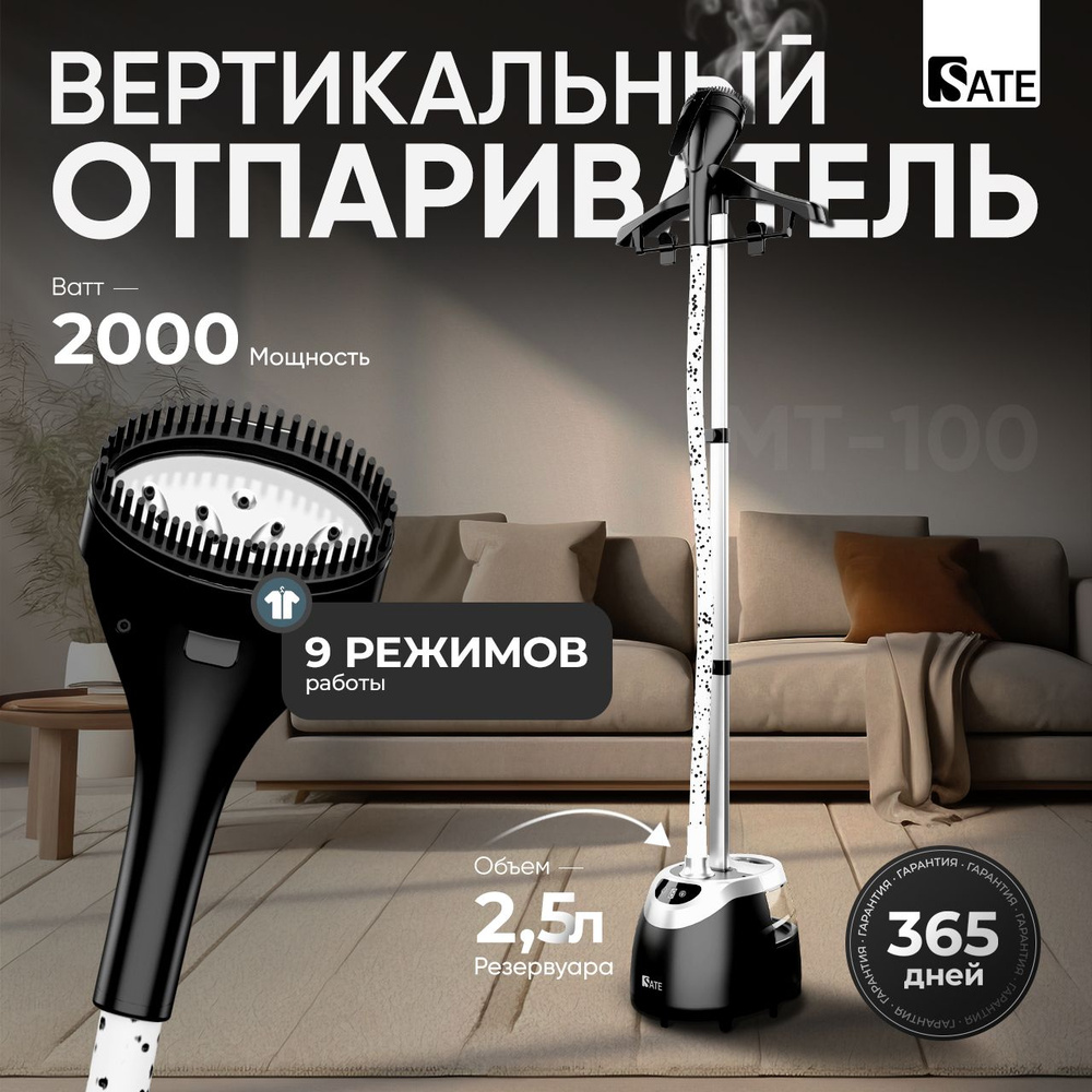 Отпариватель SATE MT-100 2000 Вт купить по низкой цене: отзывы, фото,  характеристики в интернет-магазине Ozon (910996115)