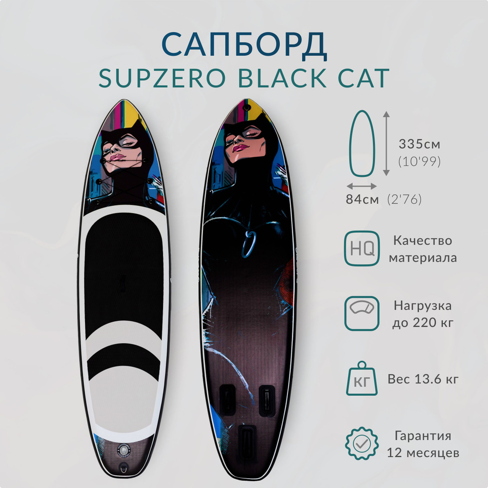 SUP board / Надувной сапборд / Сап доска с веслом, насосом и страховочным  лишем Black cat - купить с доставкой по выгодным ценам в интернет-магазине  OZON (1528659496)