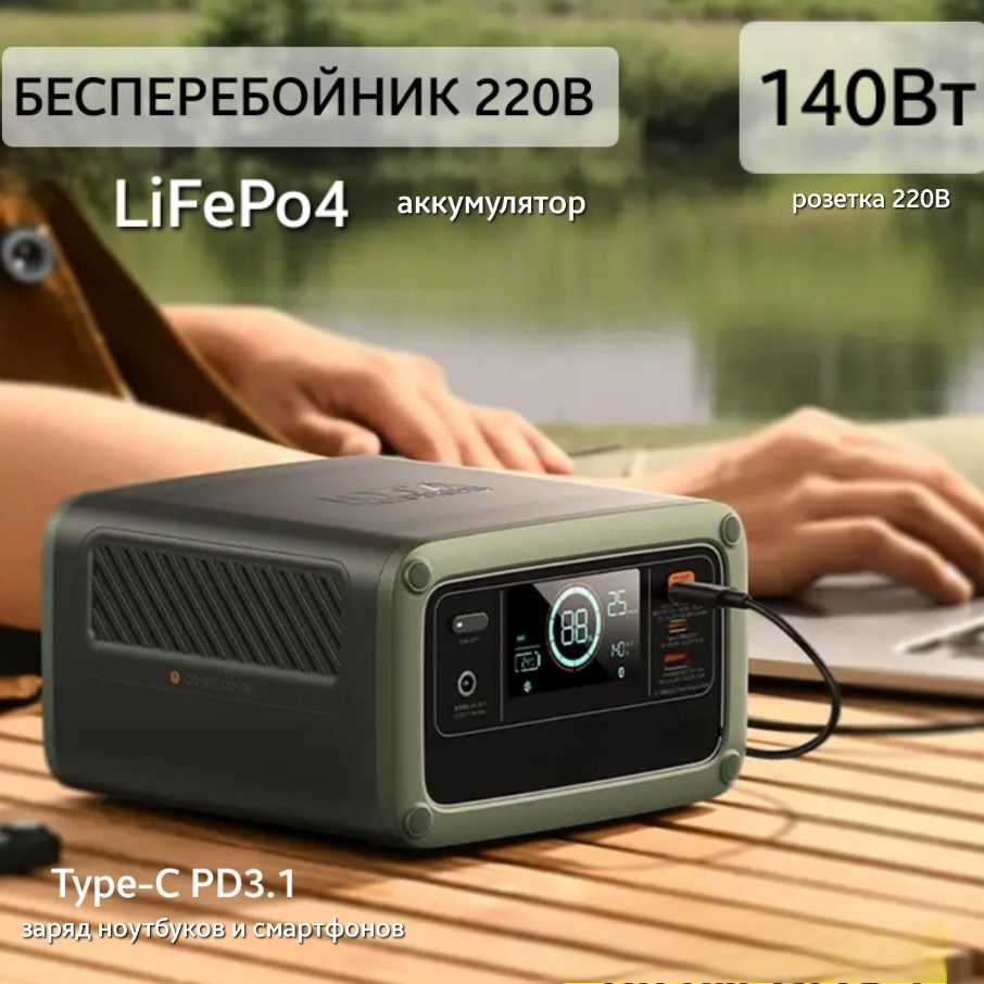 ИБП Резервный (Back UPS) FRIDE электростанция солнечный генератор 140w  baseus, 140 В·А купить по выгодной цене в интернет-магазине OZON  (1528705472)