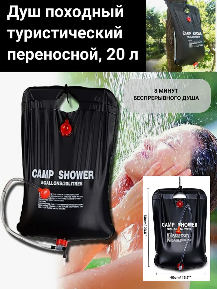 Переносной душ #1