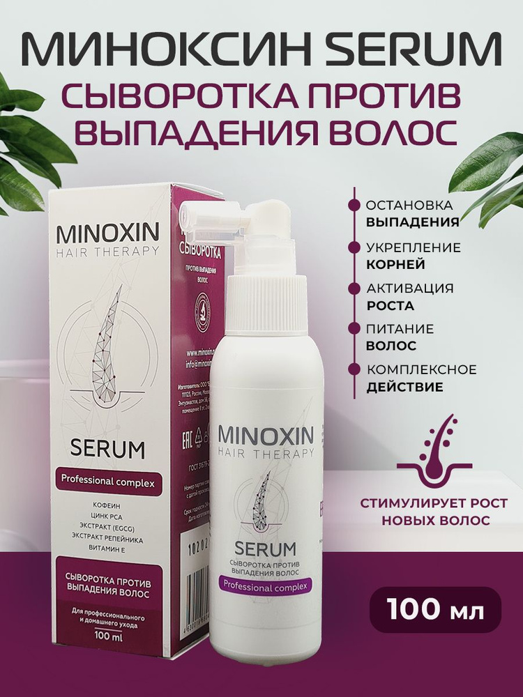МИНОКСИН сыворотка против выпадения волос 100мл - купить с доставкой по ...