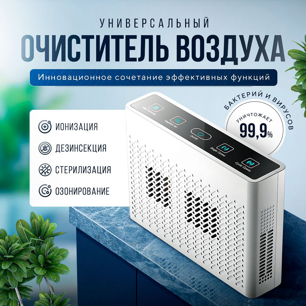 Cleanery Озонатор Климатическая станция