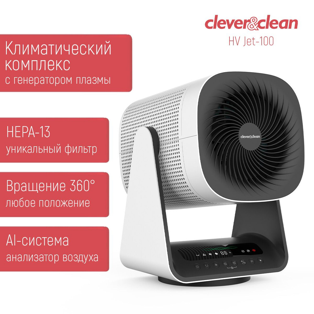 Очиститель воздуха Clever&Clean HV - Jet100, белый - купить по выгодным  ценам в интернет-магазине OZON (1536137843)