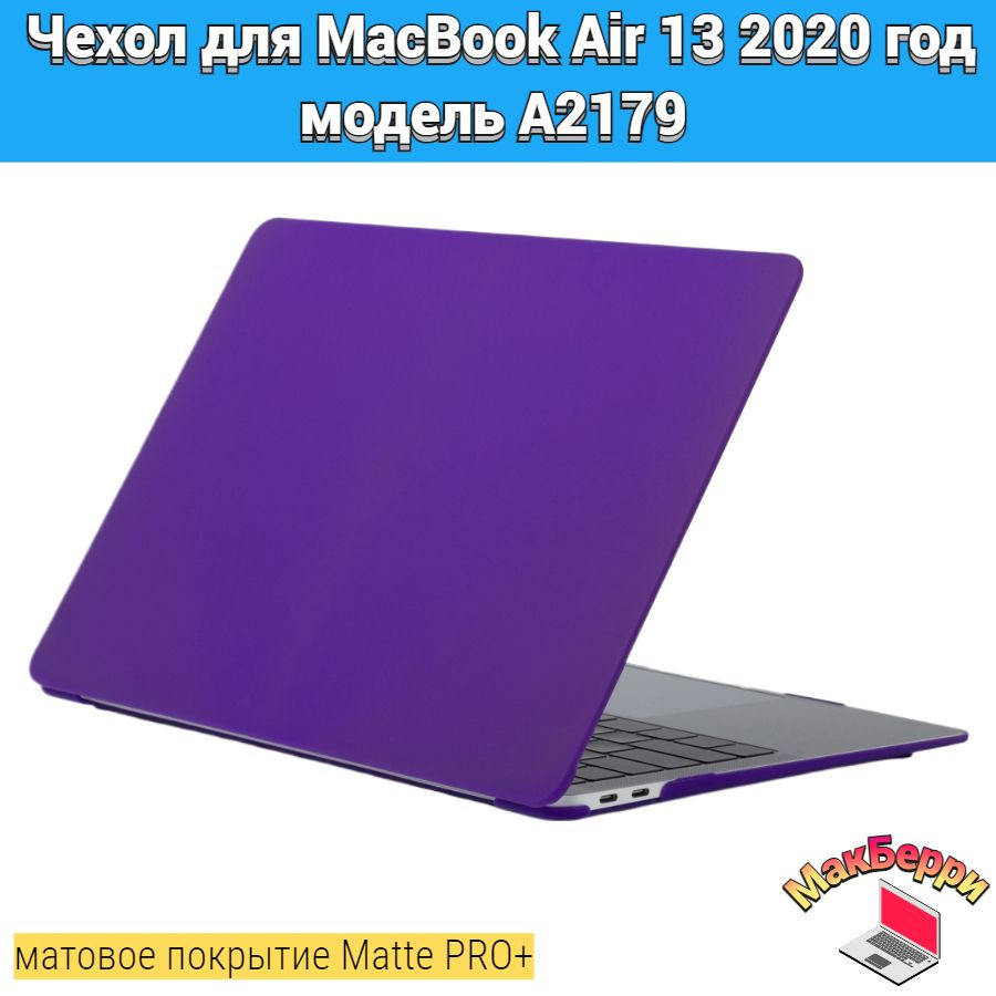 Чехол накладка кейс для Apple MacBook Air 13 2020 год модель A2179 покрытие матовый Matte Soft Touch #1