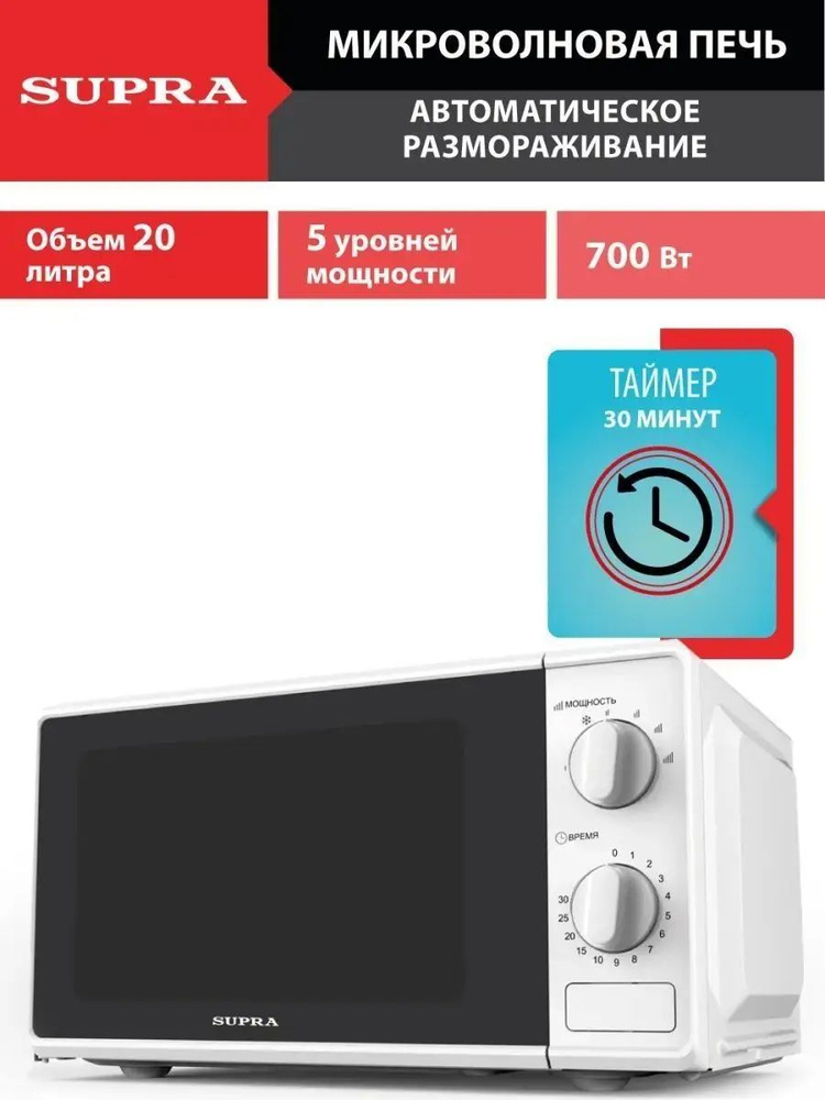 Микроволновые печи SUPRA 20MW65 #1