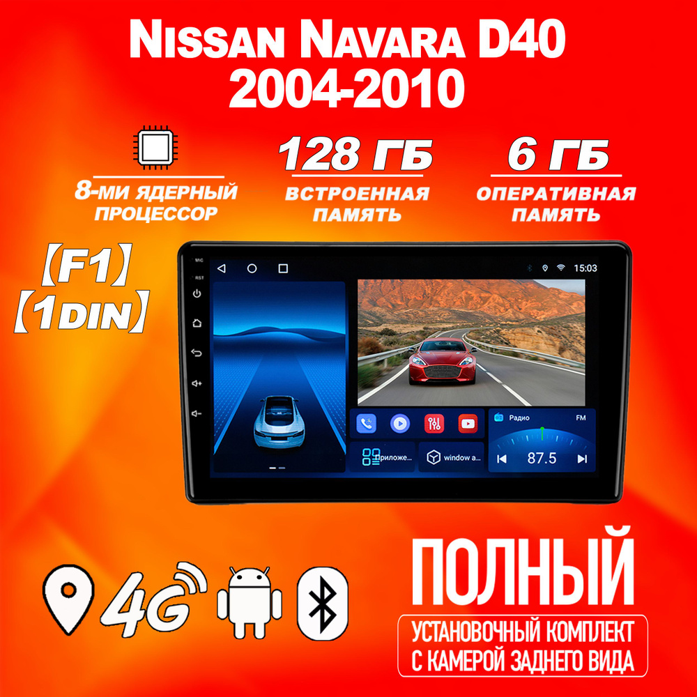 Штатная магнитола TS18Pro / 6+128GB / Nissan Navara D40 / Ниссан Навара ...