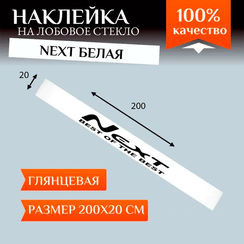 Наклейка на лобовое стекло автомобиля Газель Некст и другое авто ...