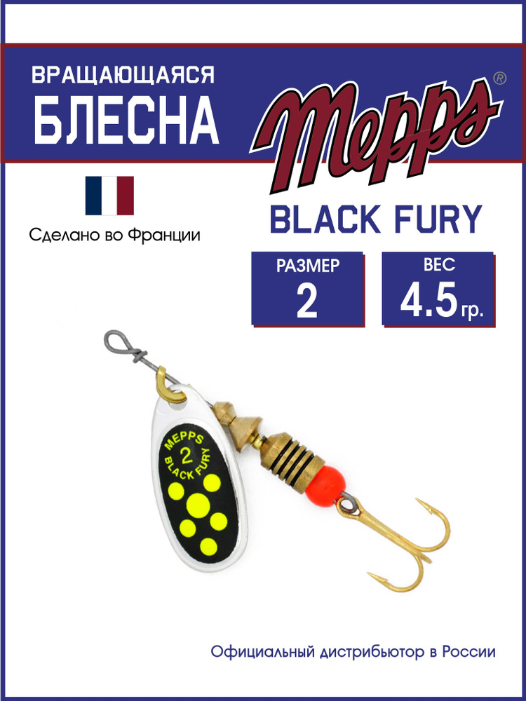 Блесна вращающаяся для рыбалки BLACK FURY CHARTR AG №2.Приманка на щуку, окуня, форель  #1