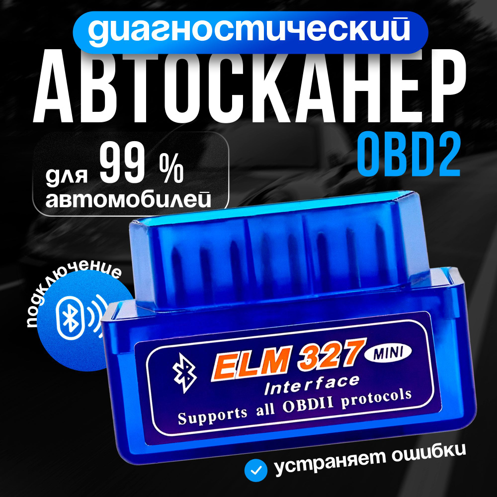 Автосканер адаптер для диагностики автомобиля ELM327 OBD2 Bluetooth v2.1