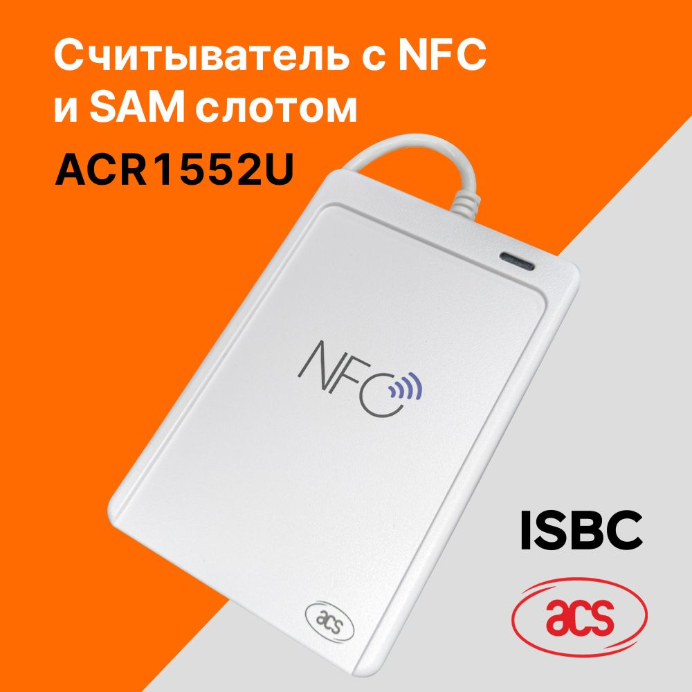 Считыватель ACS ACR1552U c NFC и SAM слотом (белый) - купить по выгодным  ценам в интернет-магазине OZON (1512220070)