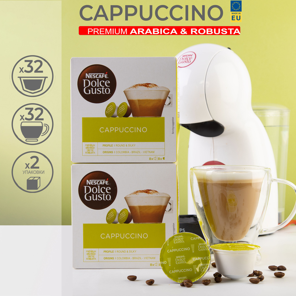 Кофе в капсулах Nescafe DOLCE GUSTO CAPPUCCINO Капучино 48 капсул (16х3) #1