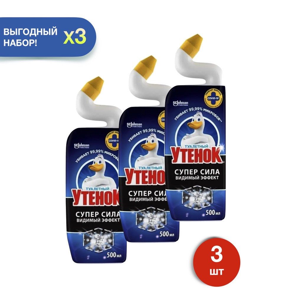 Туалетный Утенок Видимый Эффект 500мл 3ШТ купить на OZON по низкой цене ...