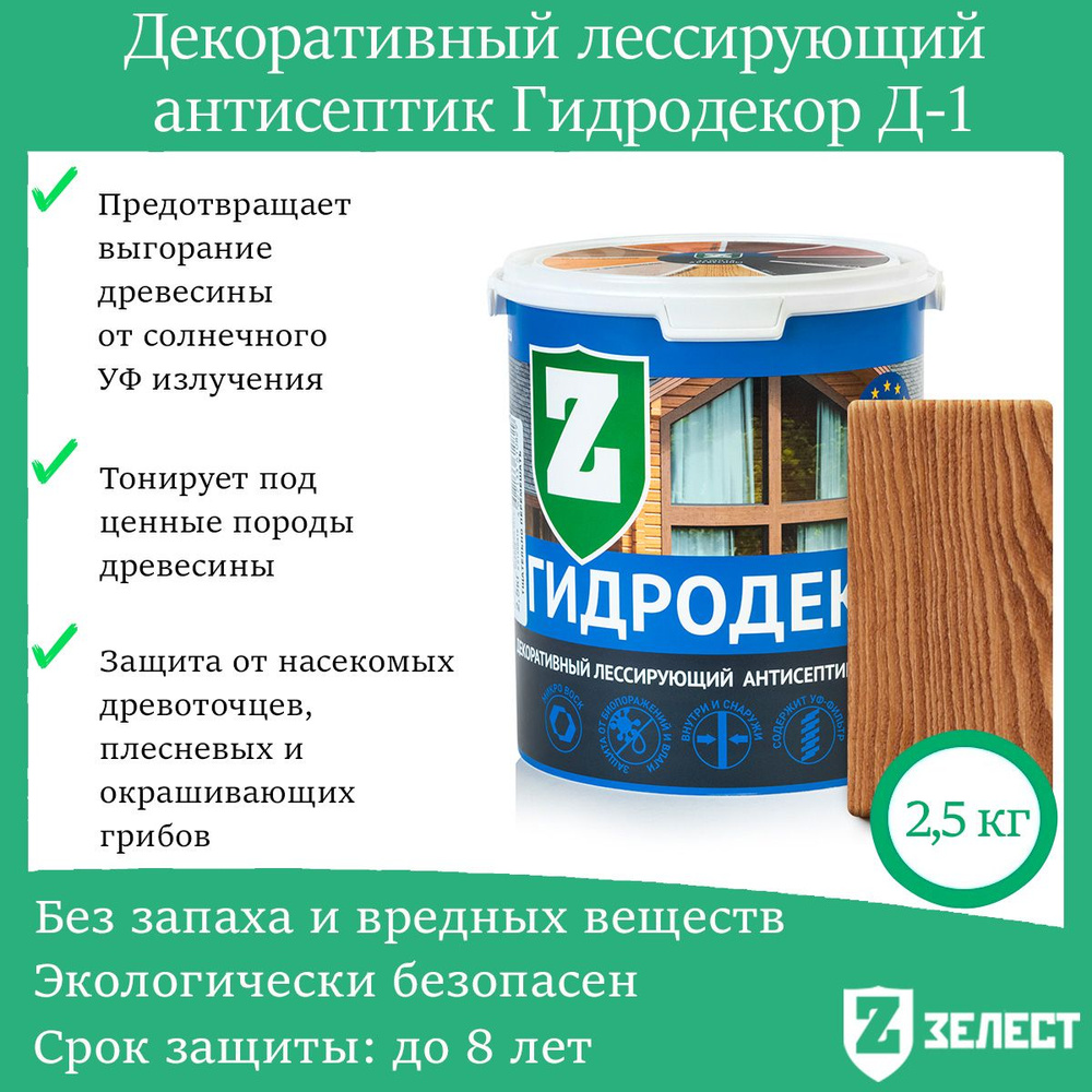 Зелест Гидродекор деревозащитный, Декоративный лессирующий антисептик с УФ фильтром "Золотой дуб", 2,5 #1