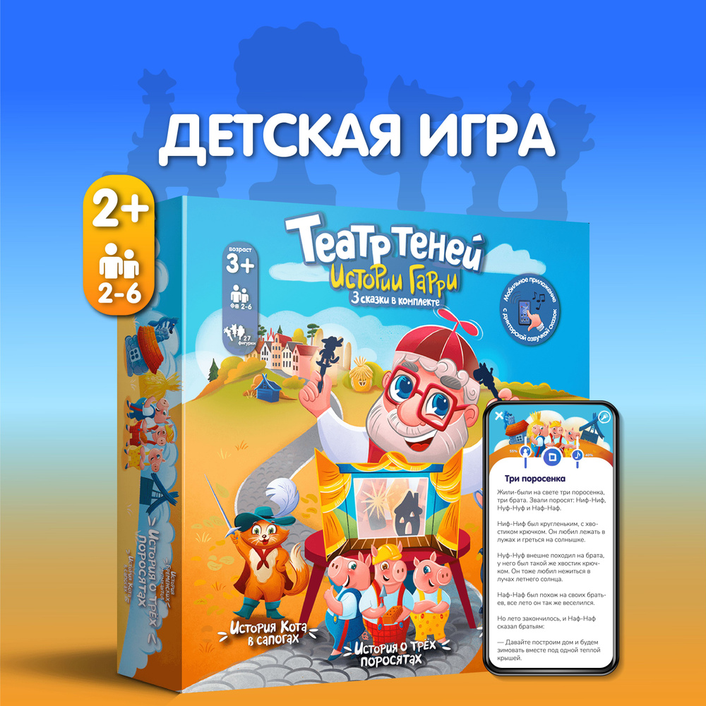 Настольная игра для детей Театр теней Истории Гарри