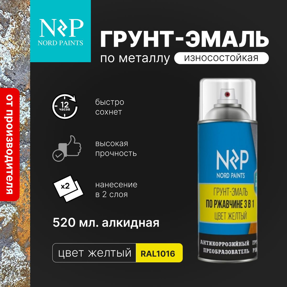 Аэрозольная краска Nord Paints NP_RUST_paint_V Быстросохнущая, Алкидная,  Полуглянцевое покрытие, желтый - купить в интернет-магазине OZON по  выгодной цене (1067676067)