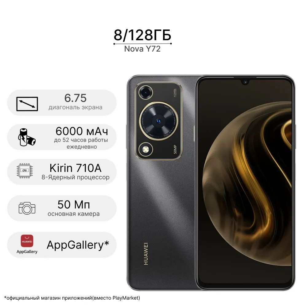 HUAWEI Смартфон Y72 8/128 ГБ, черный #1