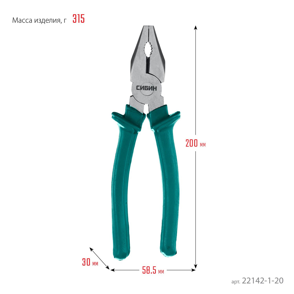Плоскогубцы пассатижи СИБИН 200 мм (22142-1-20) #1