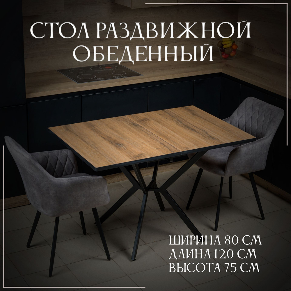 Good Wood pro Стол обеденный Прямоугольный Раздвижной, 80х120х75 см  #1