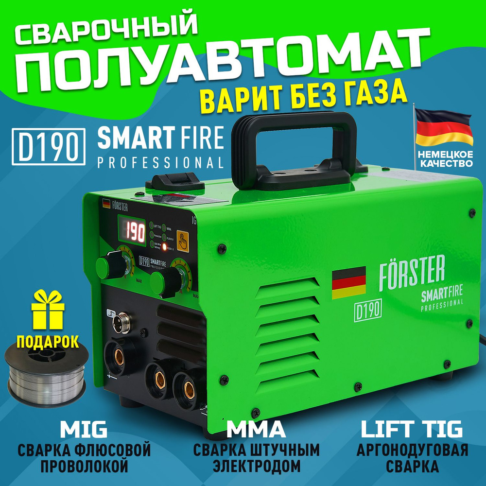 Сварочный аппарат полуавтомат FORSTER SmartFire D190/3в1/MIG/MMA/TIG