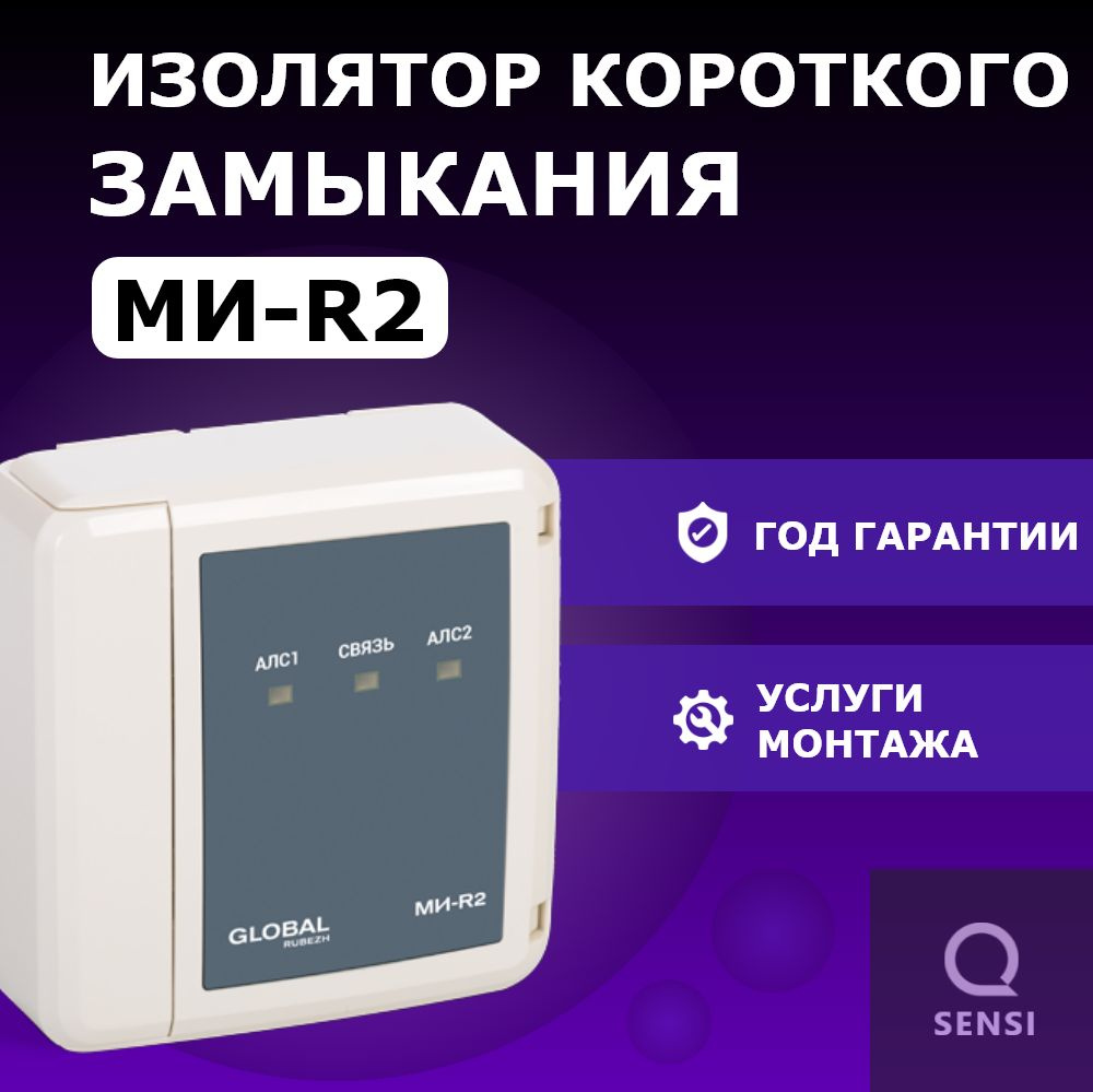 Изолятор ми r2. Изолятор ми r2