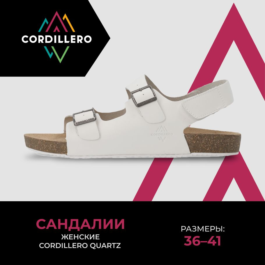 Сандалии Cordillero Quartz #1