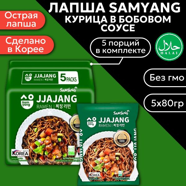 Лапша быстрого приготовления Samyang Hot Chicken Ramen Jjajang / Самьянг Хот Чикен Рамен Чаджанг со вкусом #1