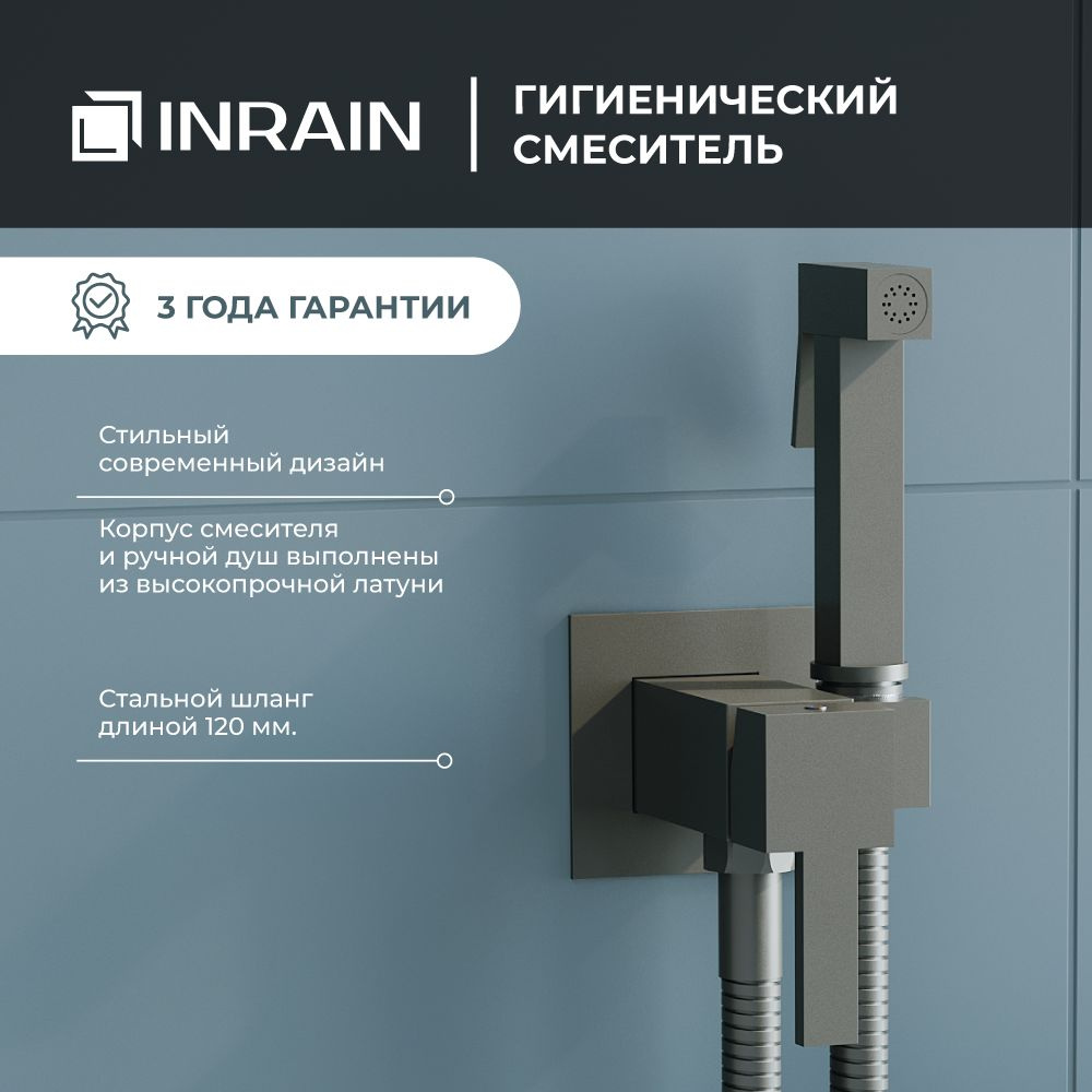 Гигиенический душ со смесителем INR05060-GrB Темно-Серый матовый  #1
