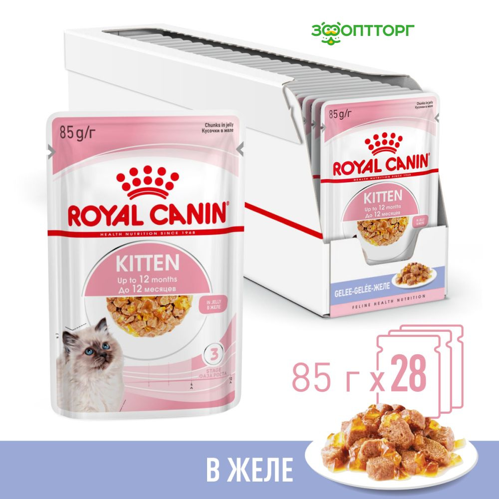 Влажный корм Royal Canin Kitten Instinctive для котят (кусочки в желе), с  мясом, 85 гр.х 28 шт. - купить с доставкой по выгодным ценам в  интернет-магазине OZON (1222034730)