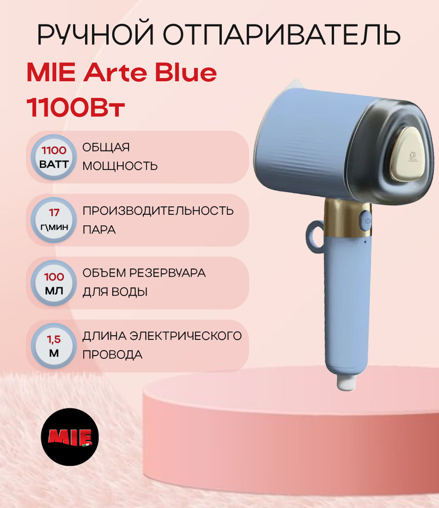 Ручной отпариватель MIE Arte Blue 1100Вт, 100мл, пластик #1