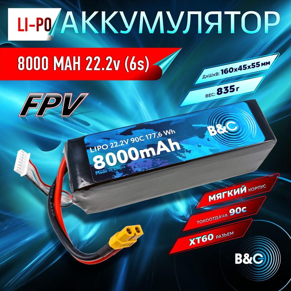 Аккумулятор Li-po B&C 8000 MAH 22.2V (6s) 90C, XT60, Soft case #1