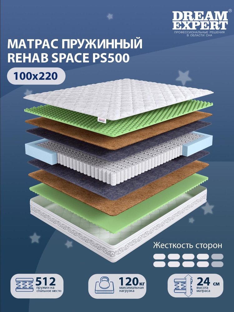 Матрас DreamExpert Rehab Space PS500 выше средней жесткости, полутораспальный, независимый пружинный #1