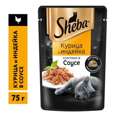 Sheba Влажный корм для кошек Ломтики в соусе с курицей и индейкой 28 шт по 75 гр  #1