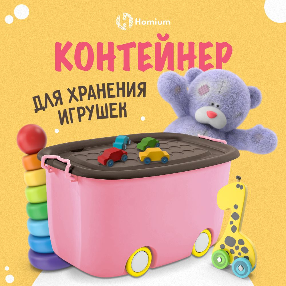 Ящик для игрушек Homium Уют и тепло в каждый дом boxbig0001, 58х38х30 см -  купить по низкой цене в интернет-магазине OZON (388247651)