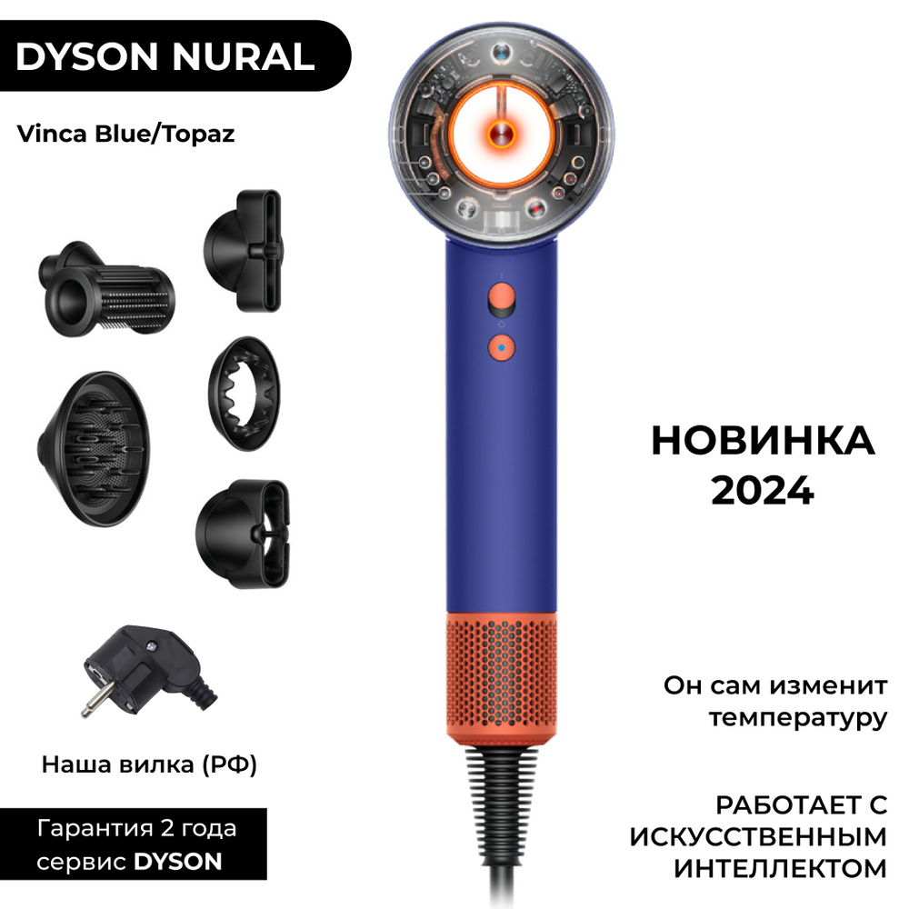 RU Фен Dyson NURAL HD16 Vinca Blue/Topaz (Винка / Топаз), РФ вилка (наша), фен с ИИ, новинка 2024, 515445-01 #1