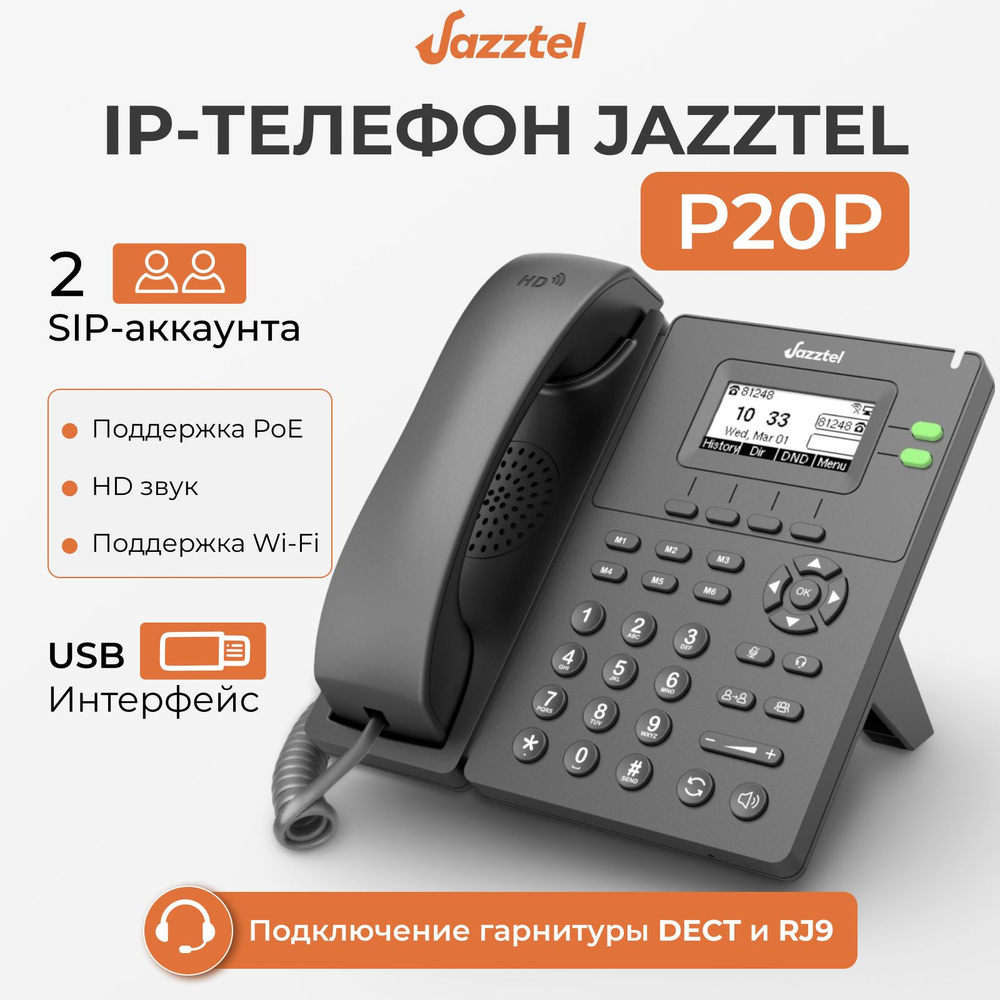 IP-телефон JazzTel P20P, PoE, 2 SIP аккаунта, поддержка EHS, POE