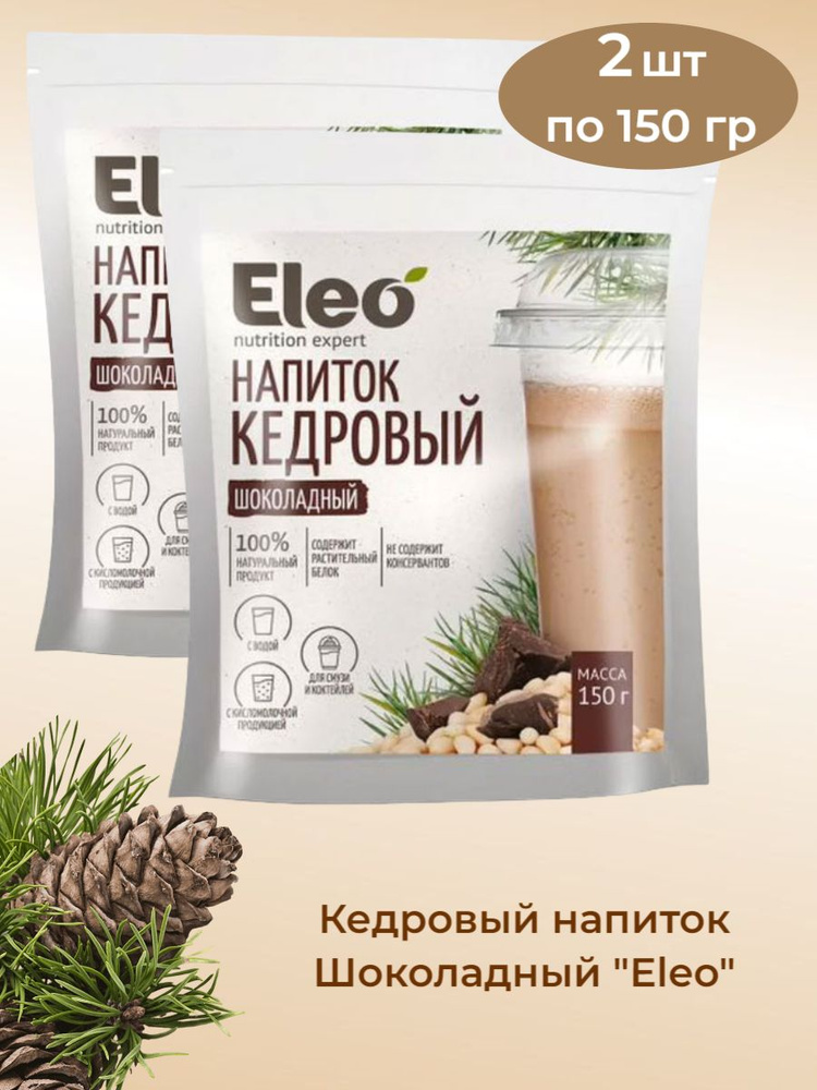 Кедровый напиток "Шоколадный "Eleo" 2 шт по 150 гр #1