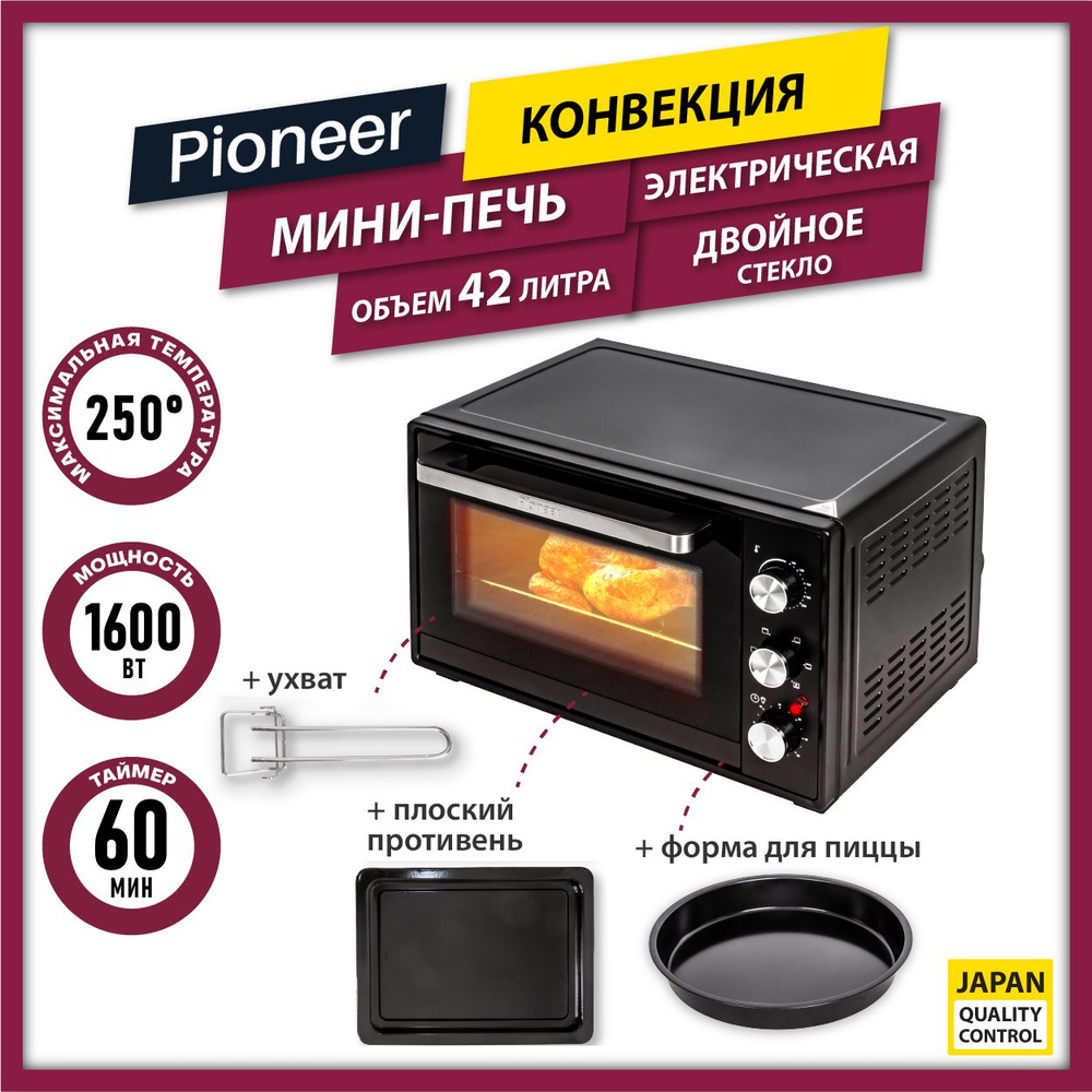 Мини-печь электрическая с КОНВЕКЦИЕЙ и ДВОЙНЫМ стеклом 42 л Pioneer  MO5022G, круглая форма для ПИЦЦЫ, 5 режимов нагрева, подсветка внутри,  таймер до ...