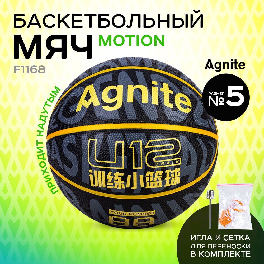 Мяч баскетбольный AGNITE Motion, 5 размер, черный, желтый купить по  выгодной цене в интернет-магазине OZON (889450145)