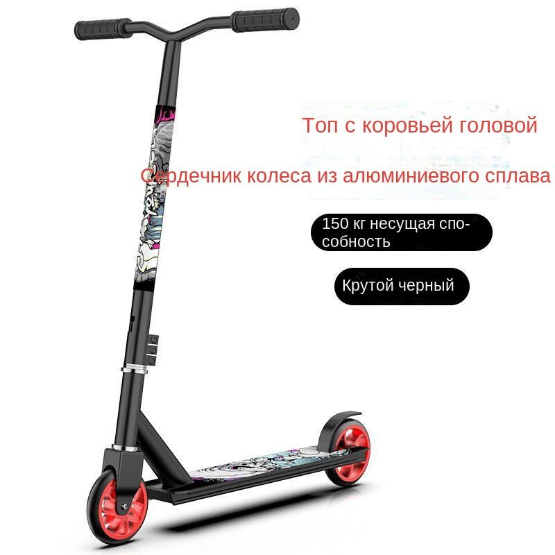 Городской двухколесный самокат, профессиональный трюк для трюков купить ...