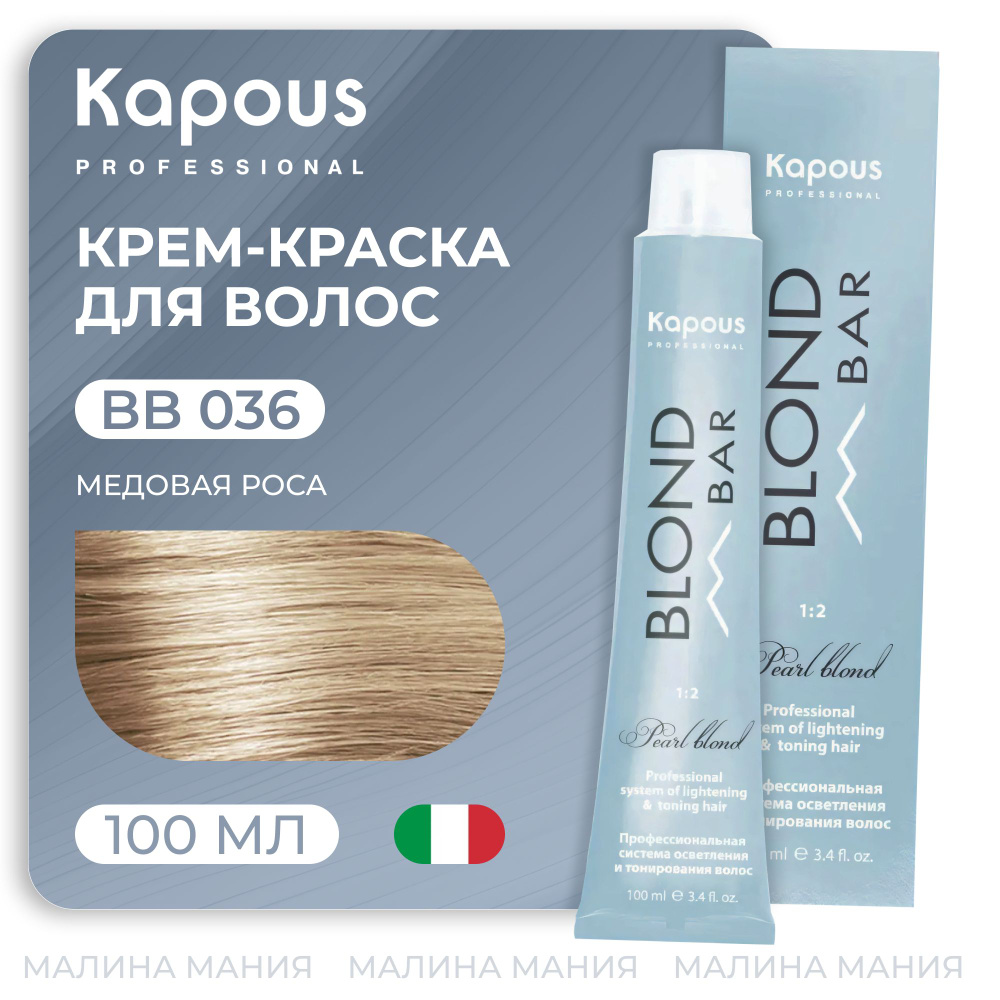 KAPOUS Крем-краска BLOND BAR для волос с экстрактом жемчуга, 036 Медовая  роса 100 мл