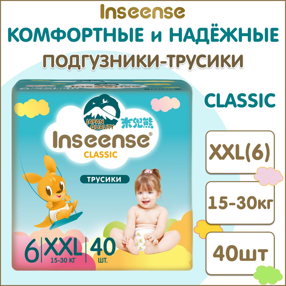 Подгузники - трусики Classic XXL (15-30 кг) 40 шт. - купить с доставкой по  выгодным ценам в интернет-магазине OZON (578236366)